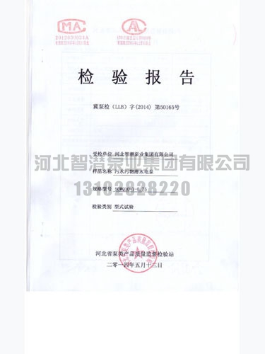 检验报告